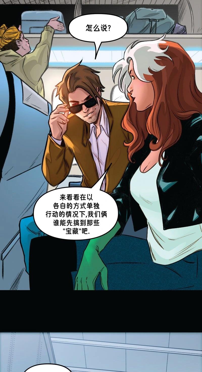 爱无极限-无限条漫 - 第61卷 牌皇与罗刹女篇 第一部分 - 第32张图