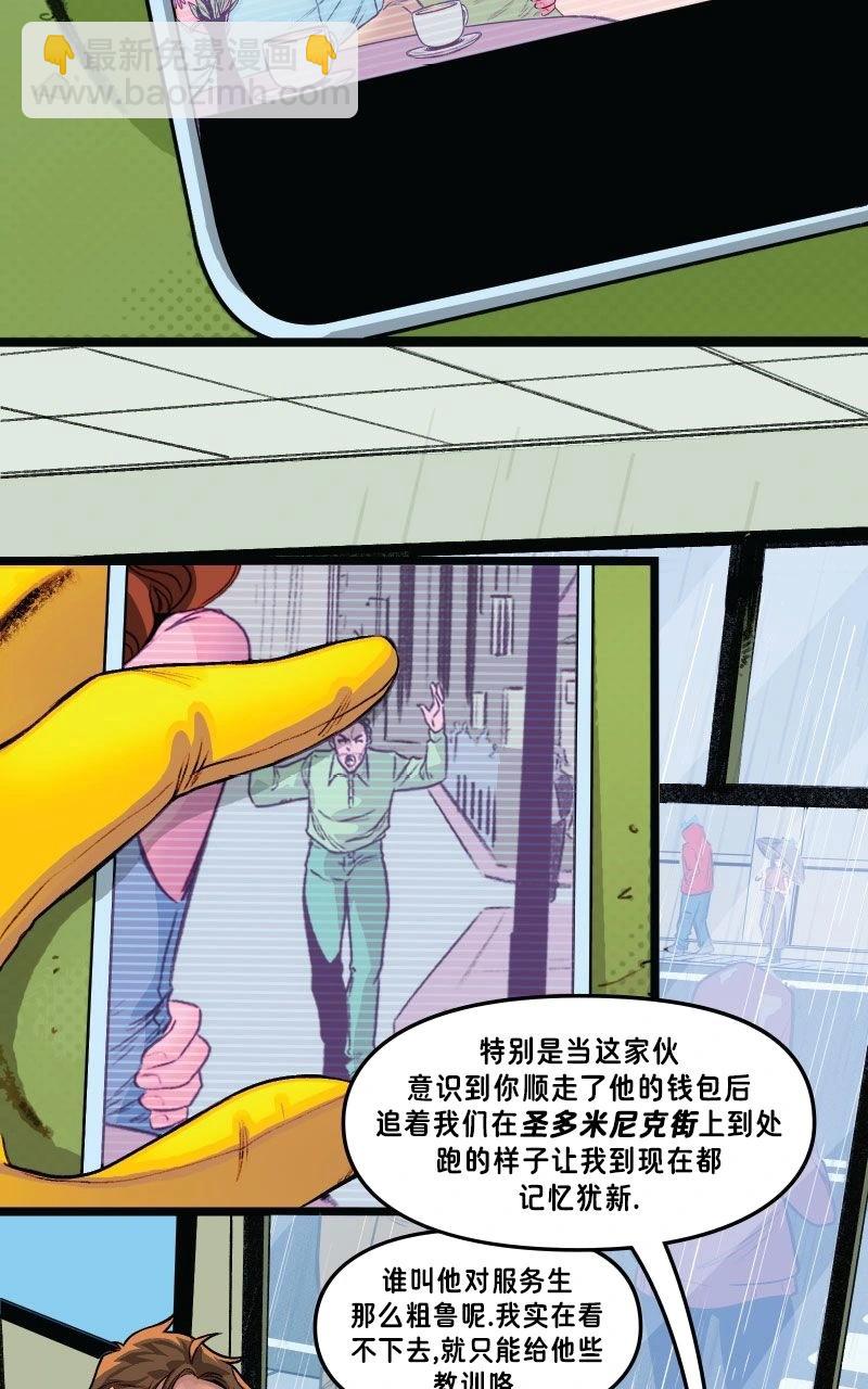 爱无极限-无限条漫 - 第61卷 牌皇与罗刹女篇 第一部分 - 第4张图