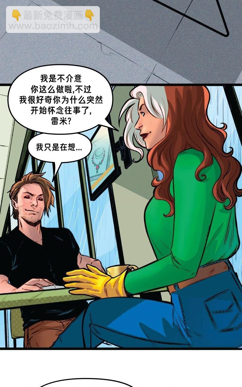 爱无极限-无限条漫 - 第61卷 牌皇与罗刹女篇 第一部分 - 第6张图