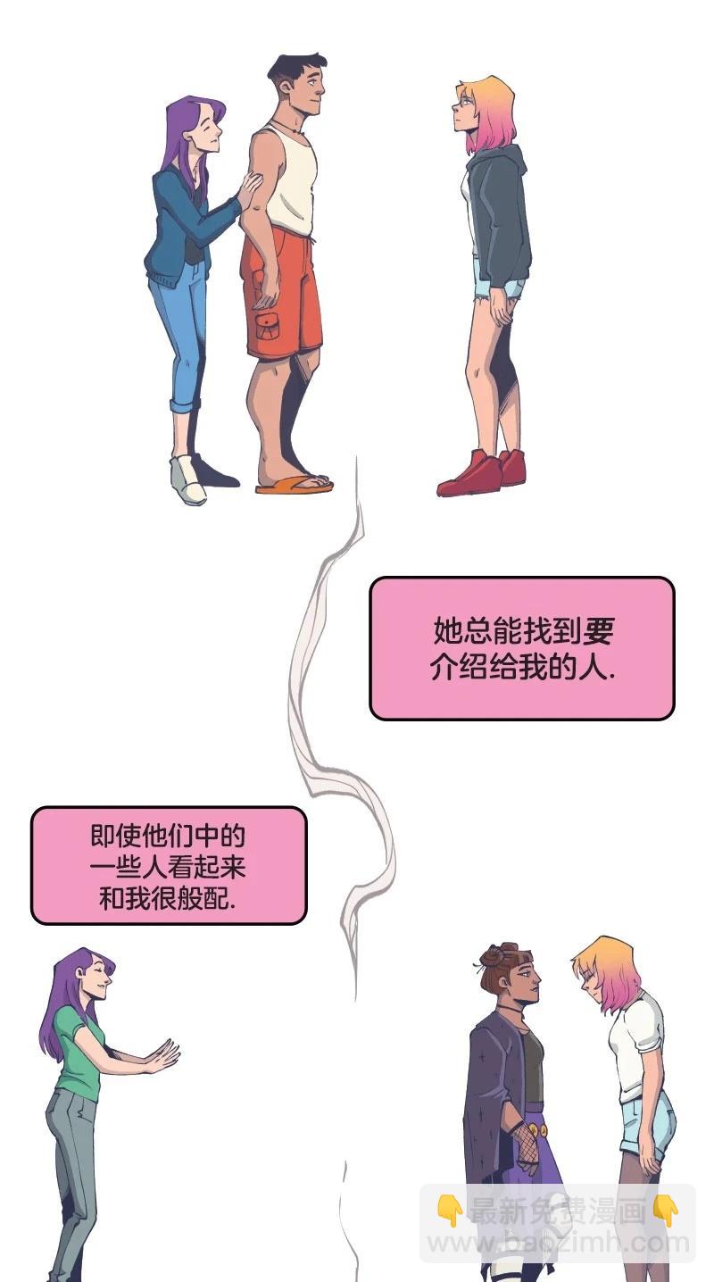爱无极限-无限条漫 - 第47卷 - 第22张图