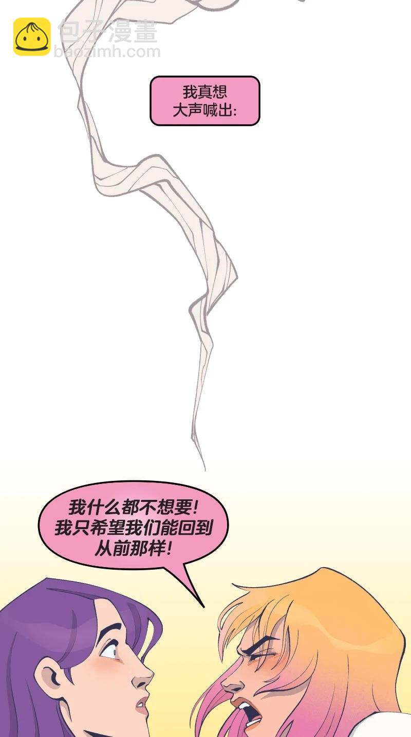 爱无极限-无限条漫 - 第47卷 - 第24张图