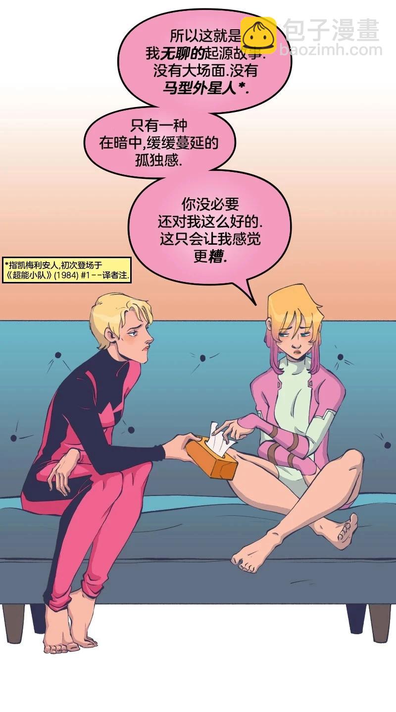 爱无极限-无限条漫 - 第47卷 - 第28张图