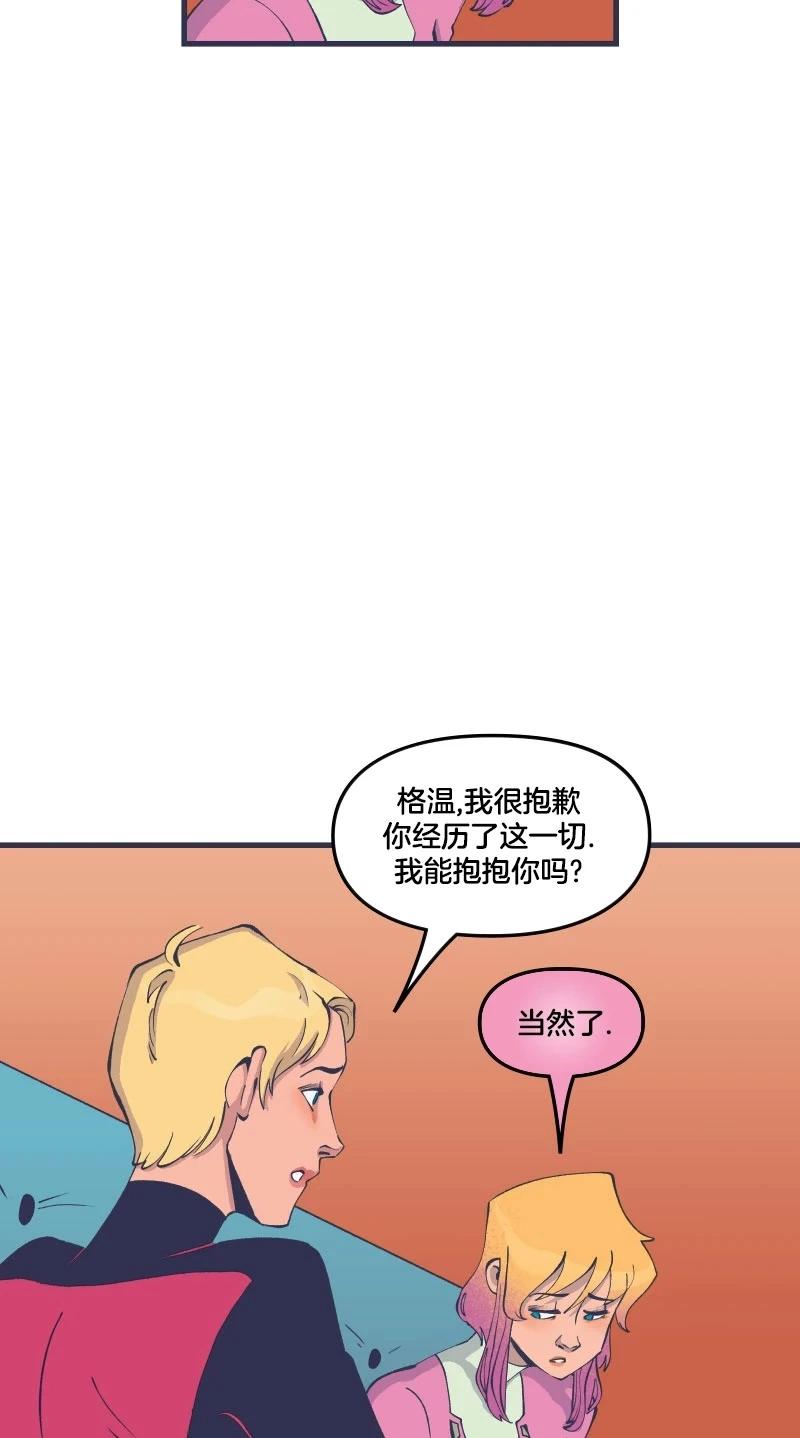 爱无极限-无限条漫 - 第47卷 - 第31张图