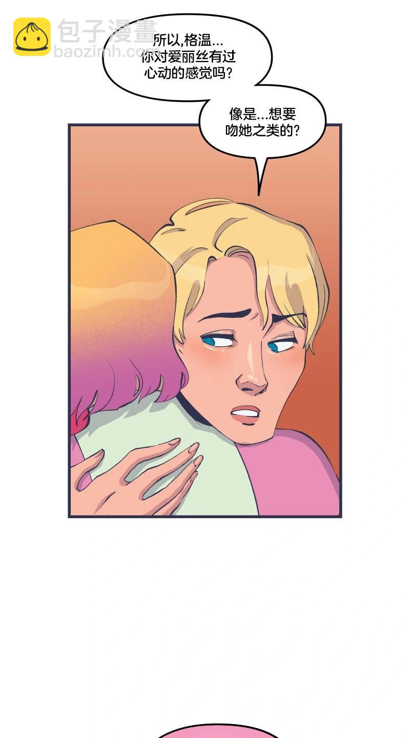 爱无极限-无限条漫 - 第47卷 - 第34张图