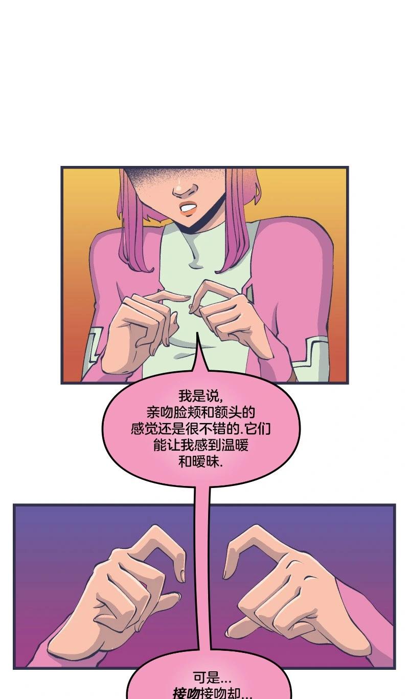 爱无极限-无限条漫 - 第47卷 - 第36张图