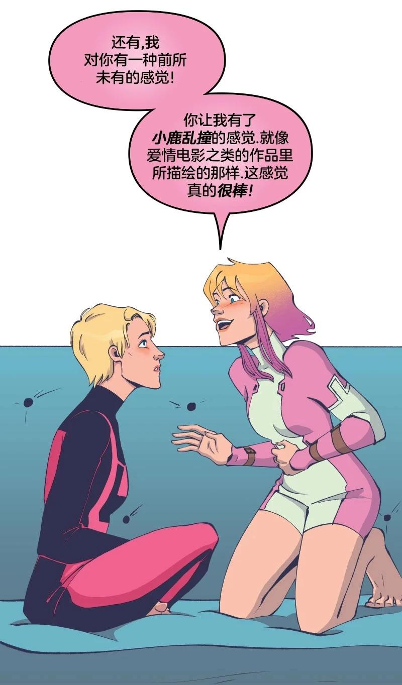 爱无极限-无限条漫 - 第47卷 - 第39张图