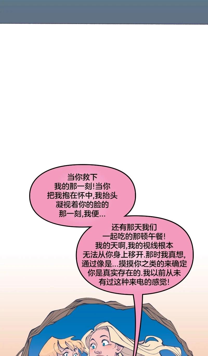 爱无极限-无限条漫 - 第47卷 - 第40张图