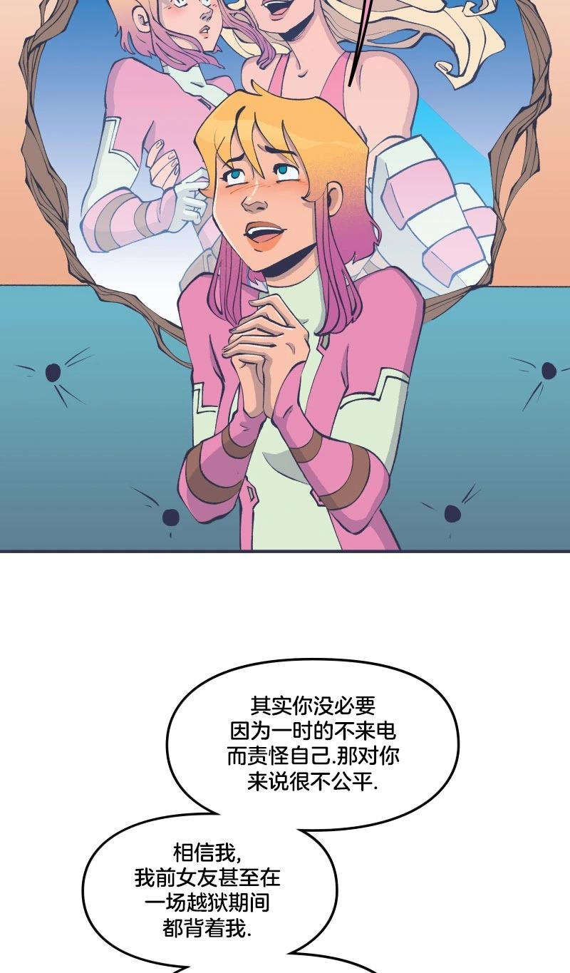 爱无极限-无限条漫 - 第47卷 - 第41张图