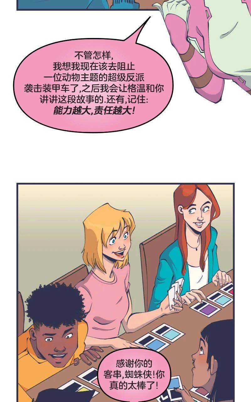 爱无极限-无限条漫 - 第47卷 - 第6张图