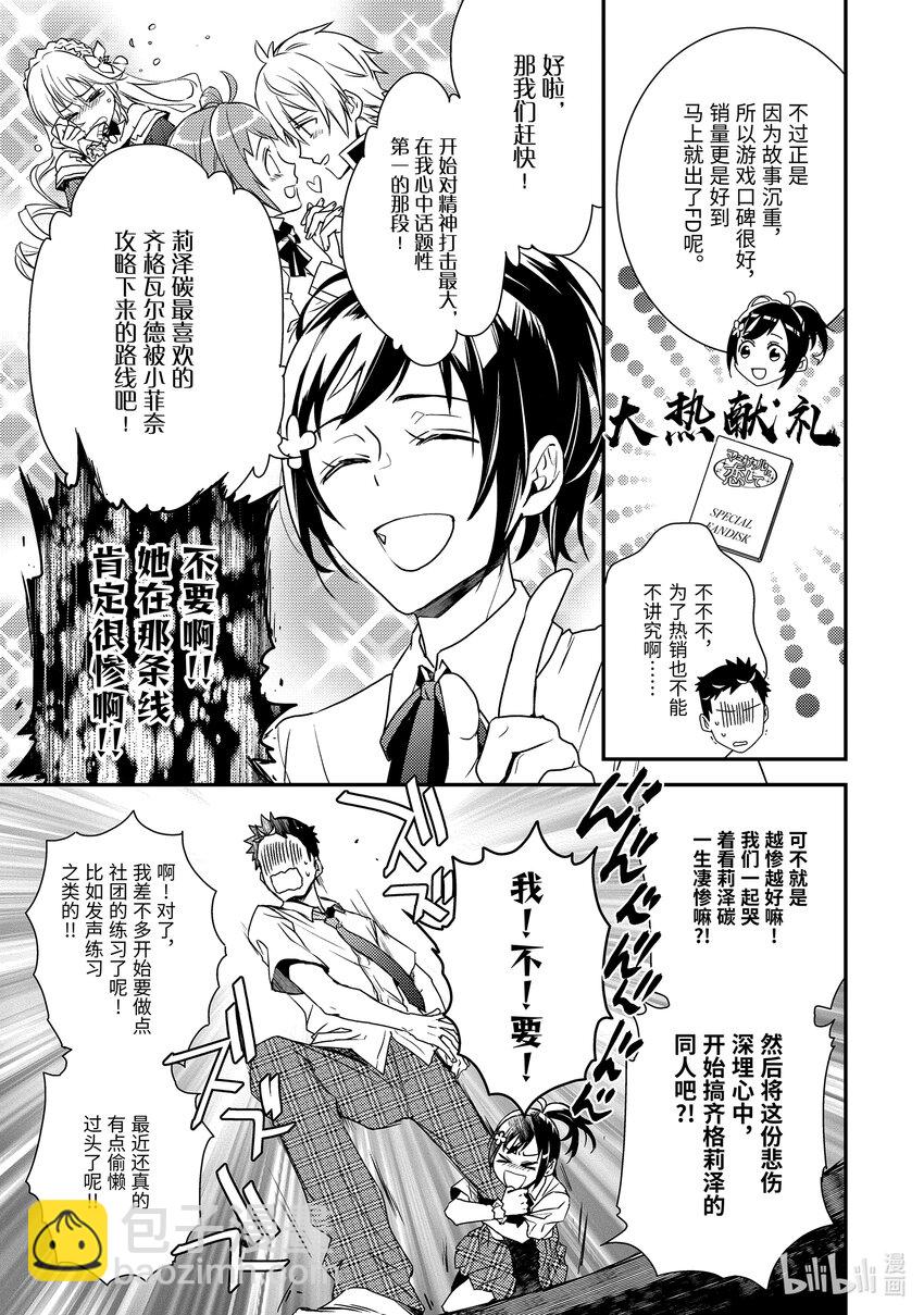 傲娇反派大小姐莉泽洛特与直播的远藤君和解说员小林 - 1 Chapter 1 - 第12张图