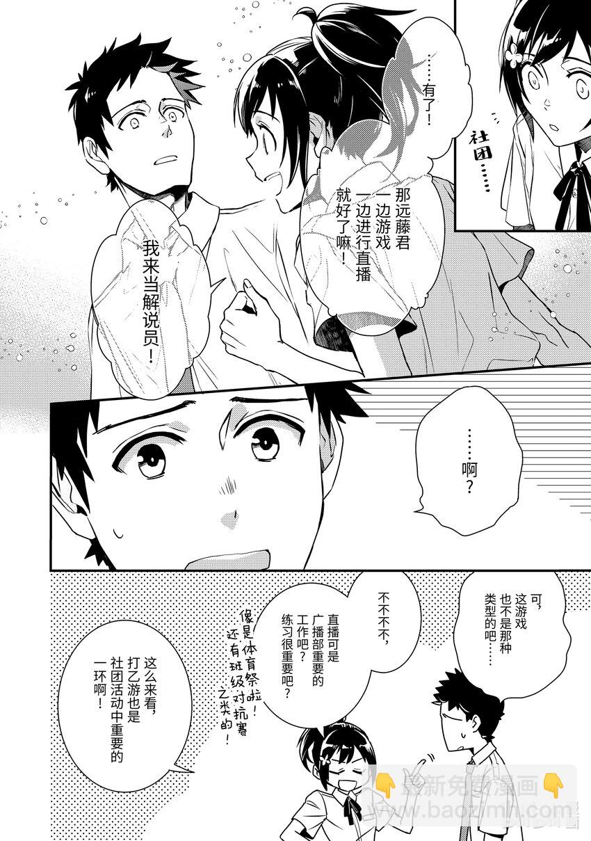 傲娇反派大小姐莉泽洛特与直播的远藤君和解说员小林 - 1 Chapter 1 - 第13张图