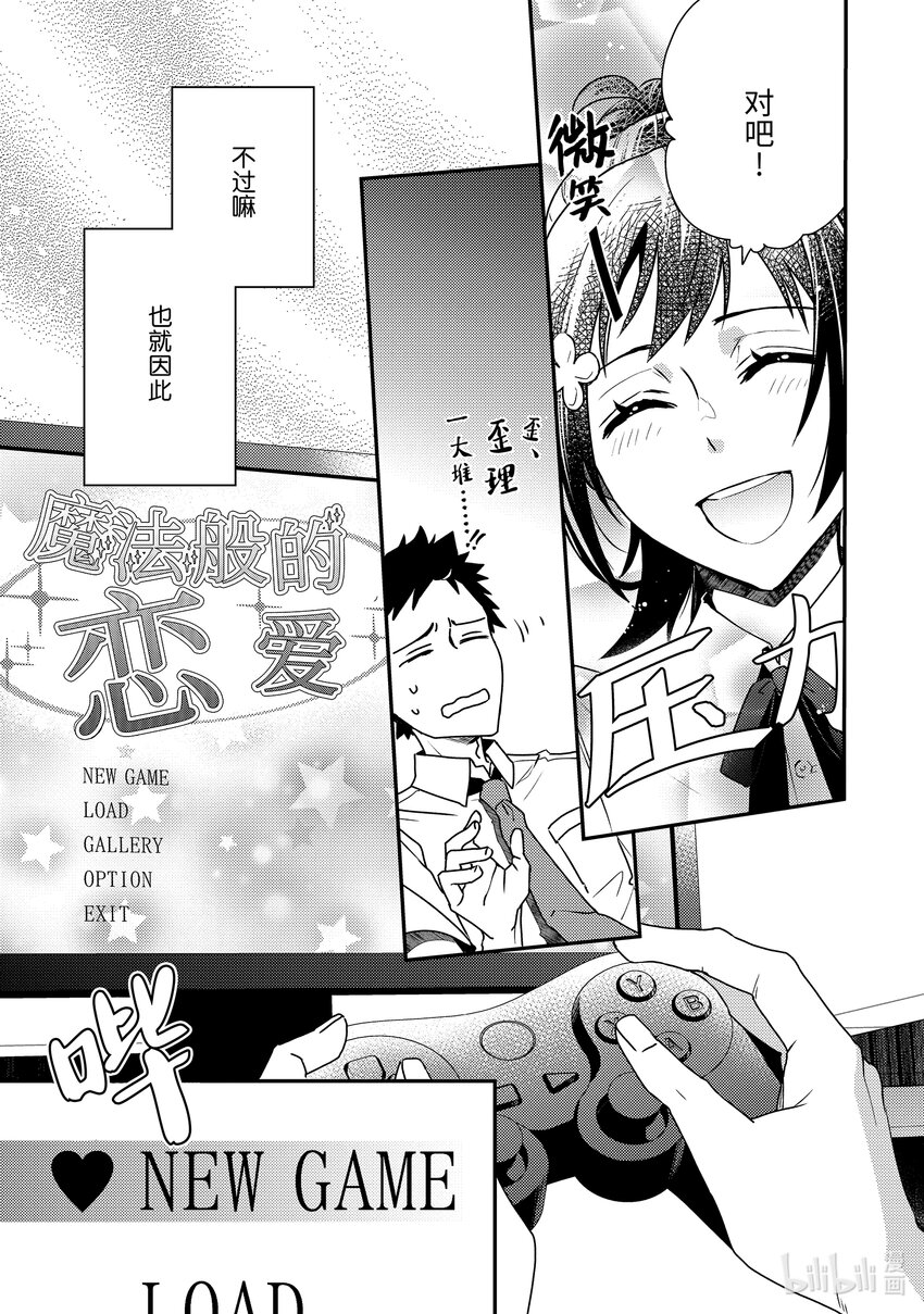 傲娇反派大小姐莉泽洛特与直播的远藤君和解说员小林 - 1 Chapter 1 - 第14张图