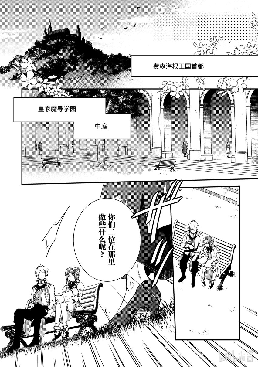 傲娇反派大小姐莉泽洛特与直播的远藤君和解说员小林 - 1 Chapter 1 - 第15张图