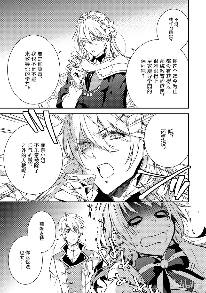 傲娇反派大小姐莉泽洛特与直播的远藤君和解说员小林 - 1 Chapter 1 - 第18张图