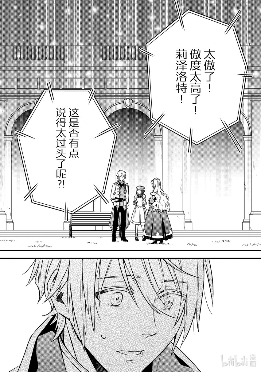 傲娇反派大小姐莉泽洛特与直播的远藤君和解说员小林 - 1 Chapter 1 - 第19张图