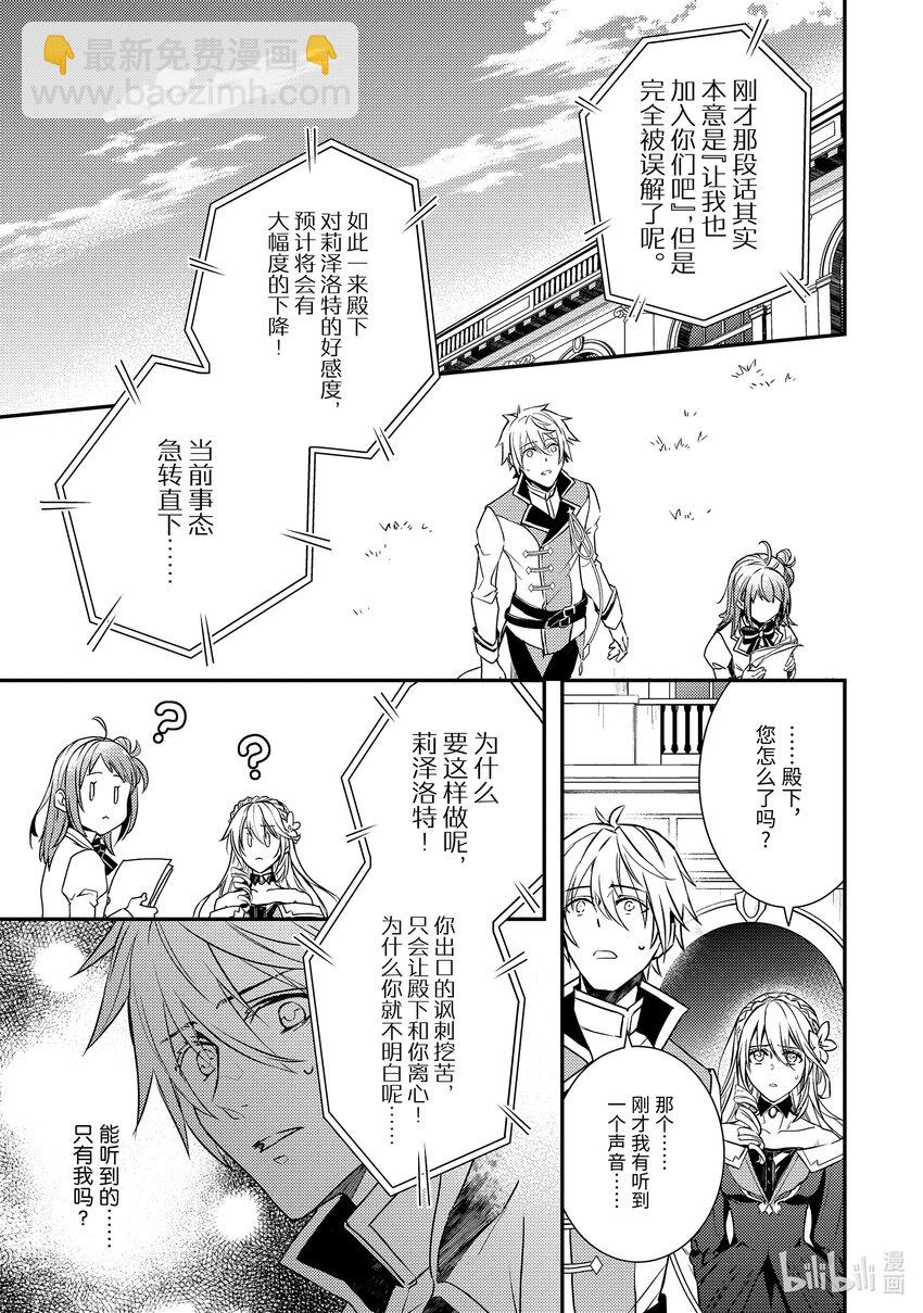 傲娇反派大小姐莉泽洛特与直播的远藤君和解说员小林 - 1 Chapter 1 - 第20张图