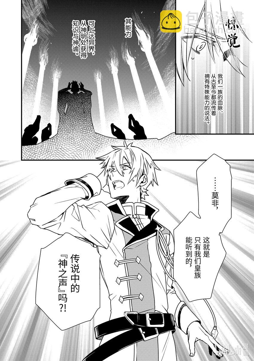 傲娇反派大小姐莉泽洛特与直播的远藤君和解说员小林 - 1 Chapter 1 - 第21张图