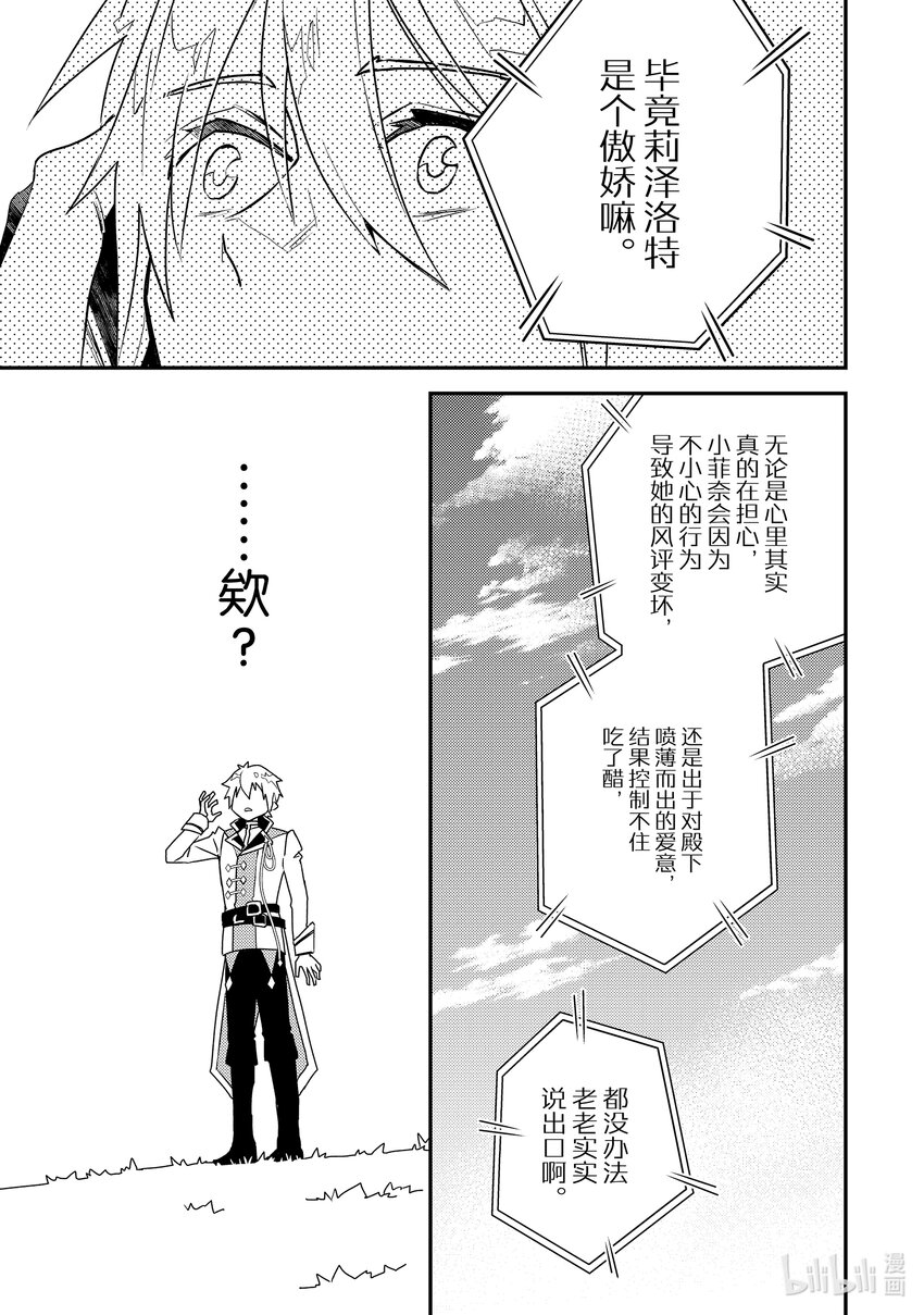 傲娇反派大小姐莉泽洛特与直播的远藤君和解说员小林 - 1 Chapter 1 - 第22张图