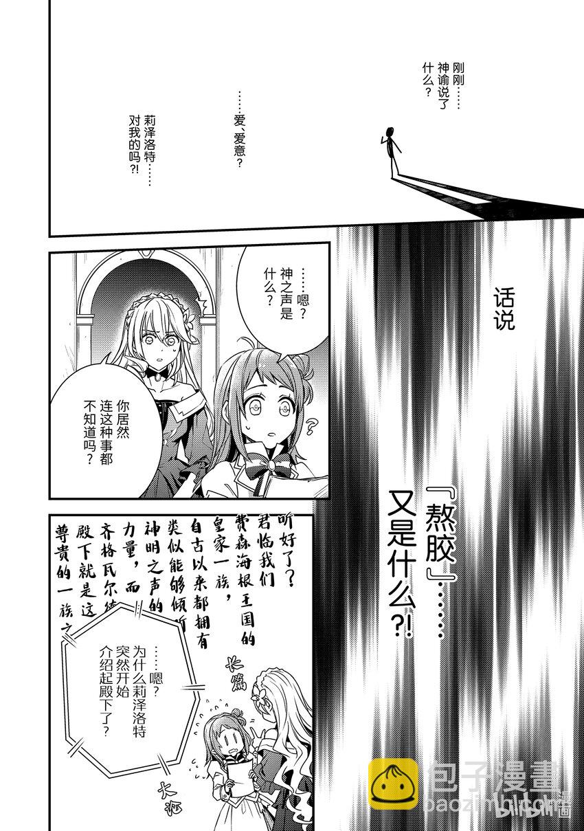 傲娇反派大小姐莉泽洛特与直播的远藤君和解说员小林 - 1 Chapter 1 - 第23张图