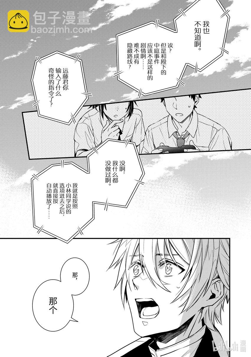 傲娇反派大小姐莉泽洛特与直播的远藤君和解说员小林 - 1 Chapter 1 - 第24张图