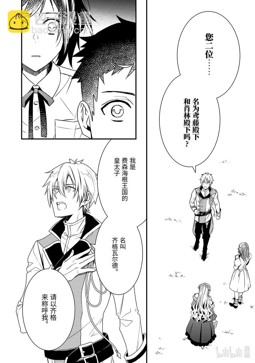 傲娇反派大小姐莉泽洛特与直播的远藤君和解说员小林 - 1 Chapter 1 - 第25张图