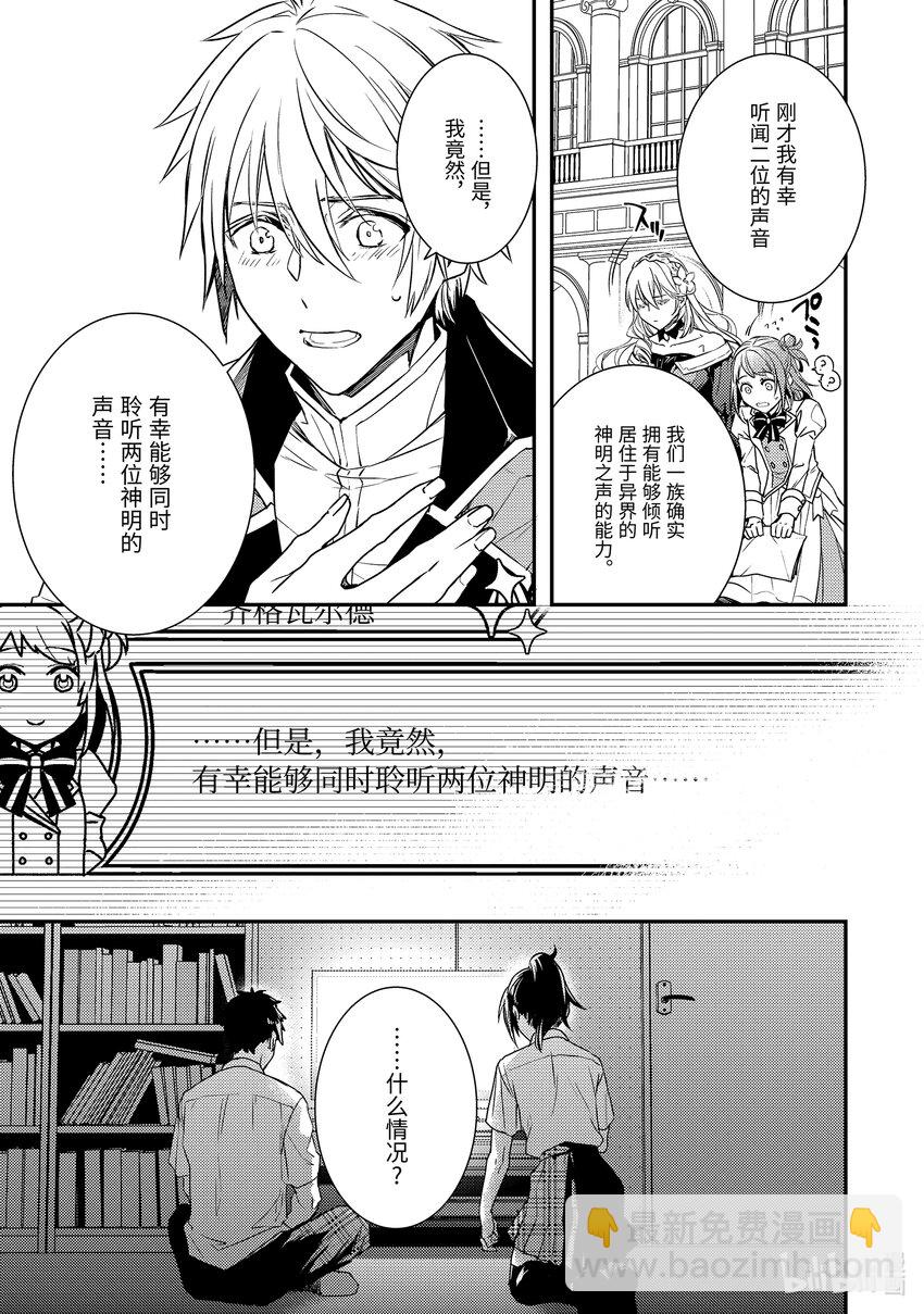 傲娇反派大小姐莉泽洛特与直播的远藤君和解说员小林 - 1 Chapter 1 - 第26张图