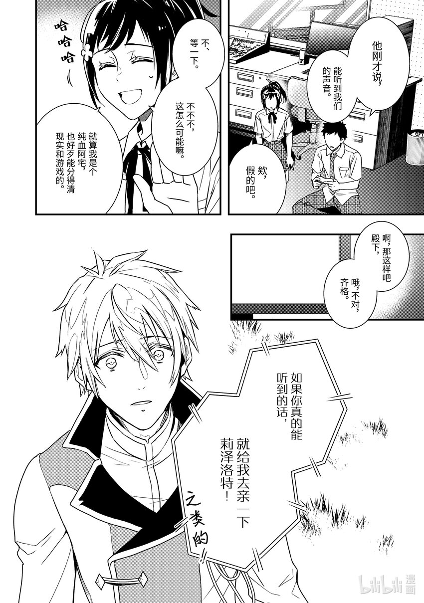 傲娇反派大小姐莉泽洛特与直播的远藤君和解说员小林 - 1 Chapter 1 - 第27张图