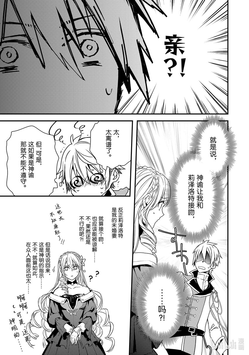 傲娇反派大小姐莉泽洛特与直播的远藤君和解说员小林 - 1 Chapter 1 - 第28张图