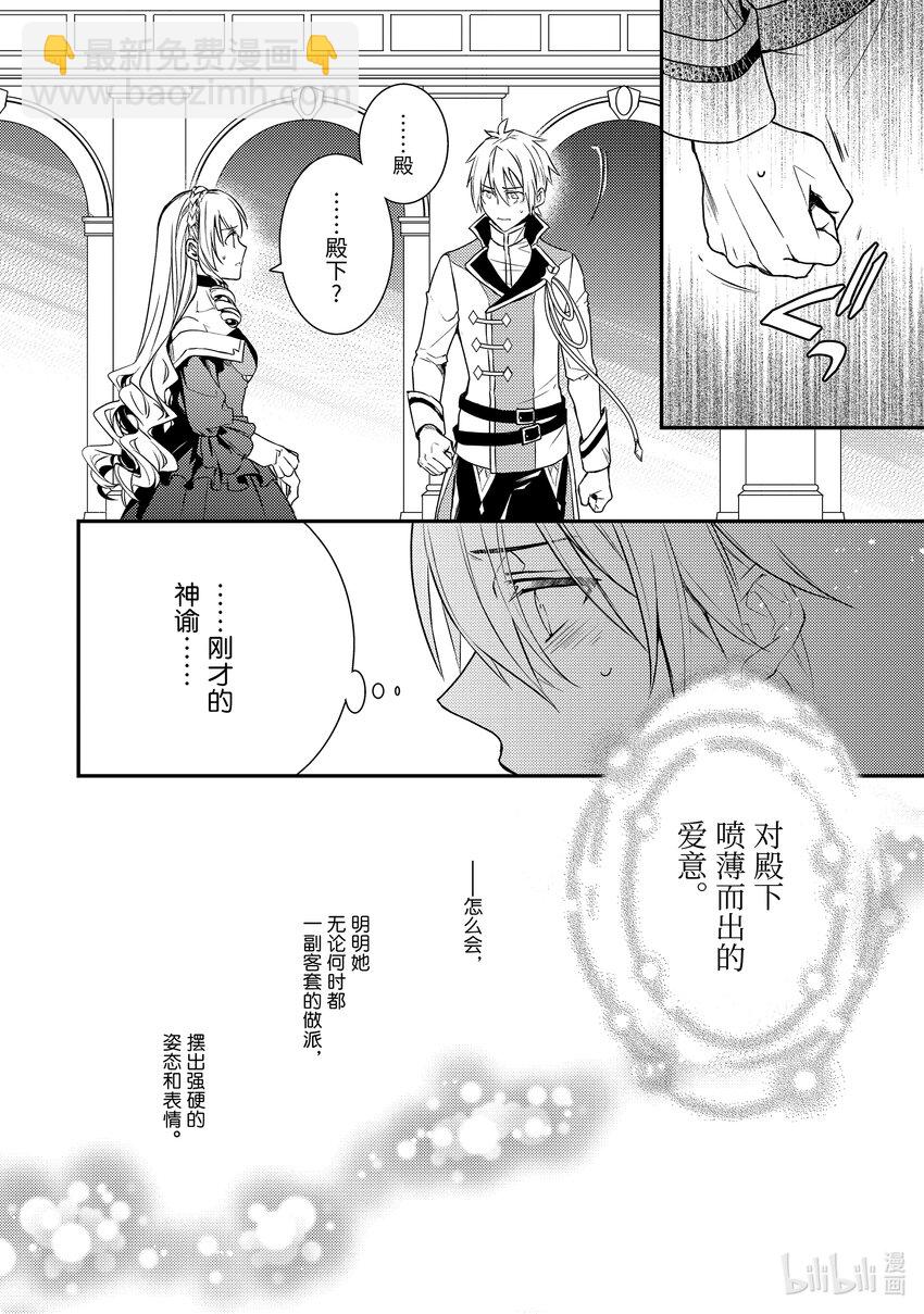 傲娇反派大小姐莉泽洛特与直播的远藤君和解说员小林 - 1 Chapter 1 - 第29张图