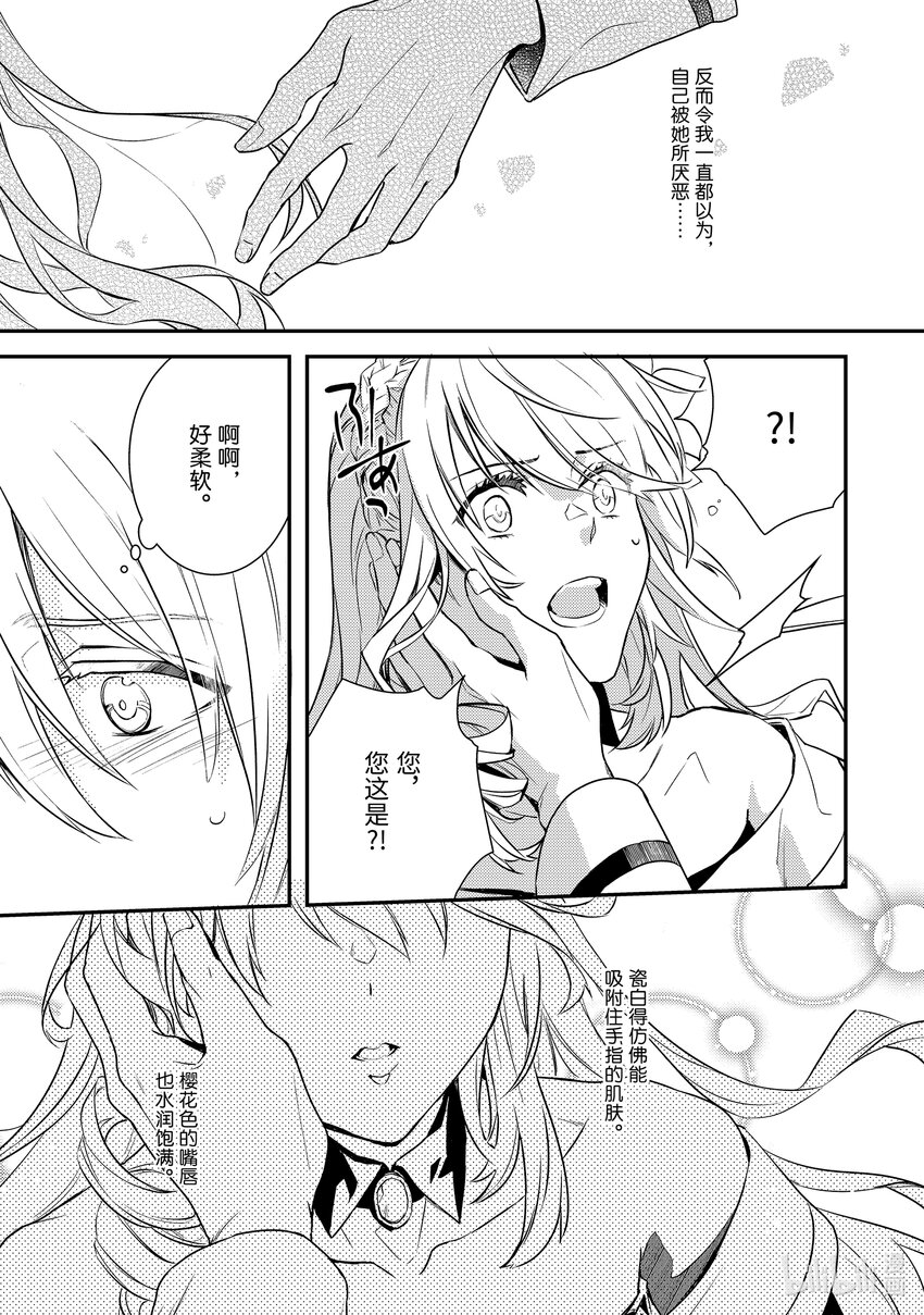 傲娇反派大小姐莉泽洛特与直播的远藤君和解说员小林 - 1 Chapter 1 - 第30张图