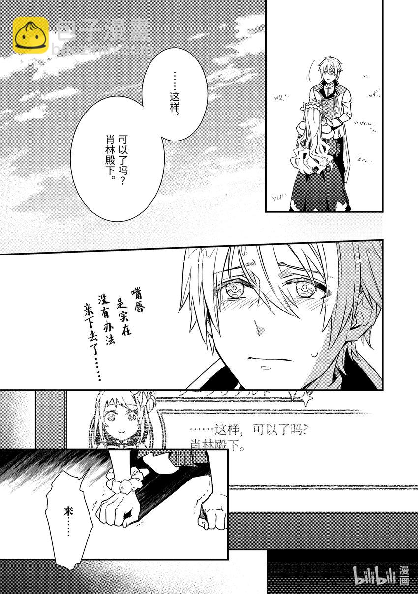 傲娇反派大小姐莉泽洛特与直播的远藤君和解说员小林 - 1 Chapter 1 - 第32张图