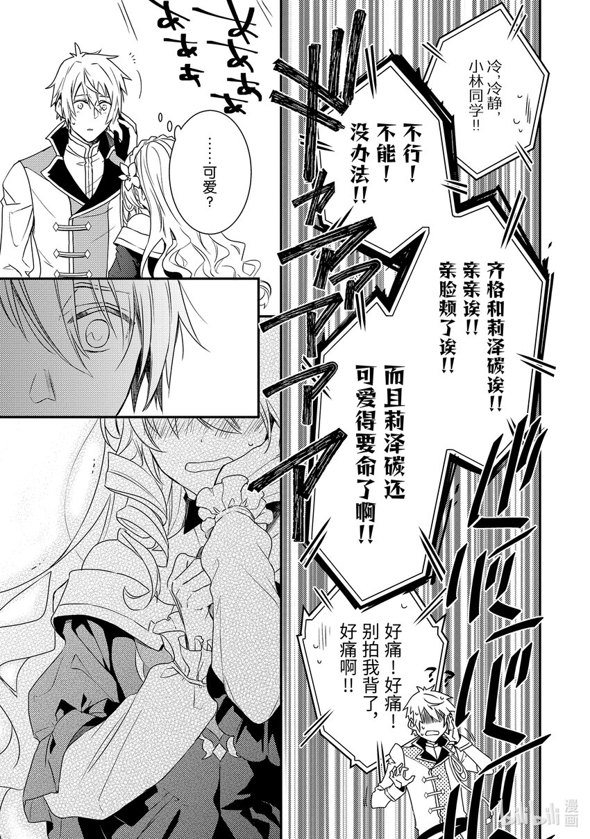 傲娇反派大小姐莉泽洛特与直播的远藤君和解说员小林 - 1 Chapter 1 - 第34张图