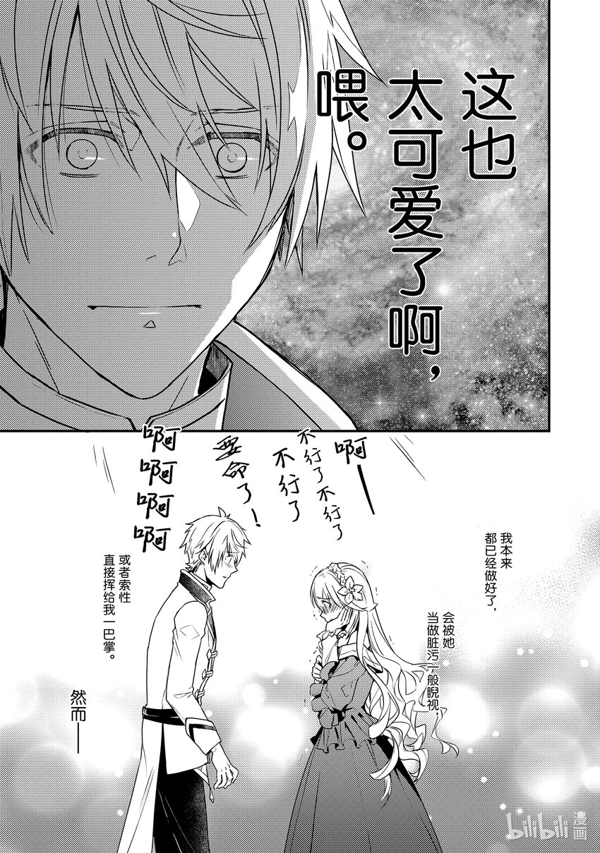 傲娇反派大小姐莉泽洛特与直播的远藤君和解说员小林 - 1 Chapter 1 - 第36张图