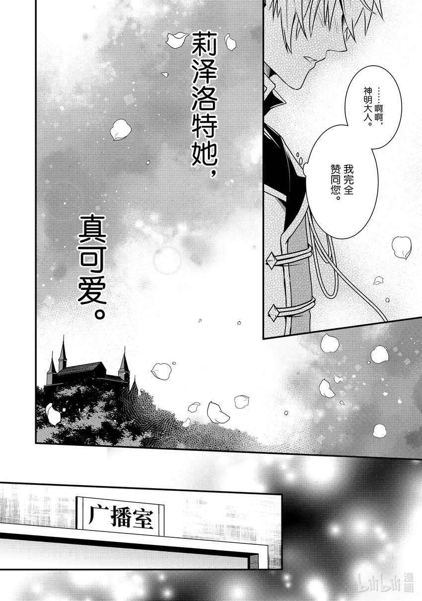 傲娇反派大小姐莉泽洛特与直播的远藤君和解说员小林 - 1 Chapter 1 - 第37张图