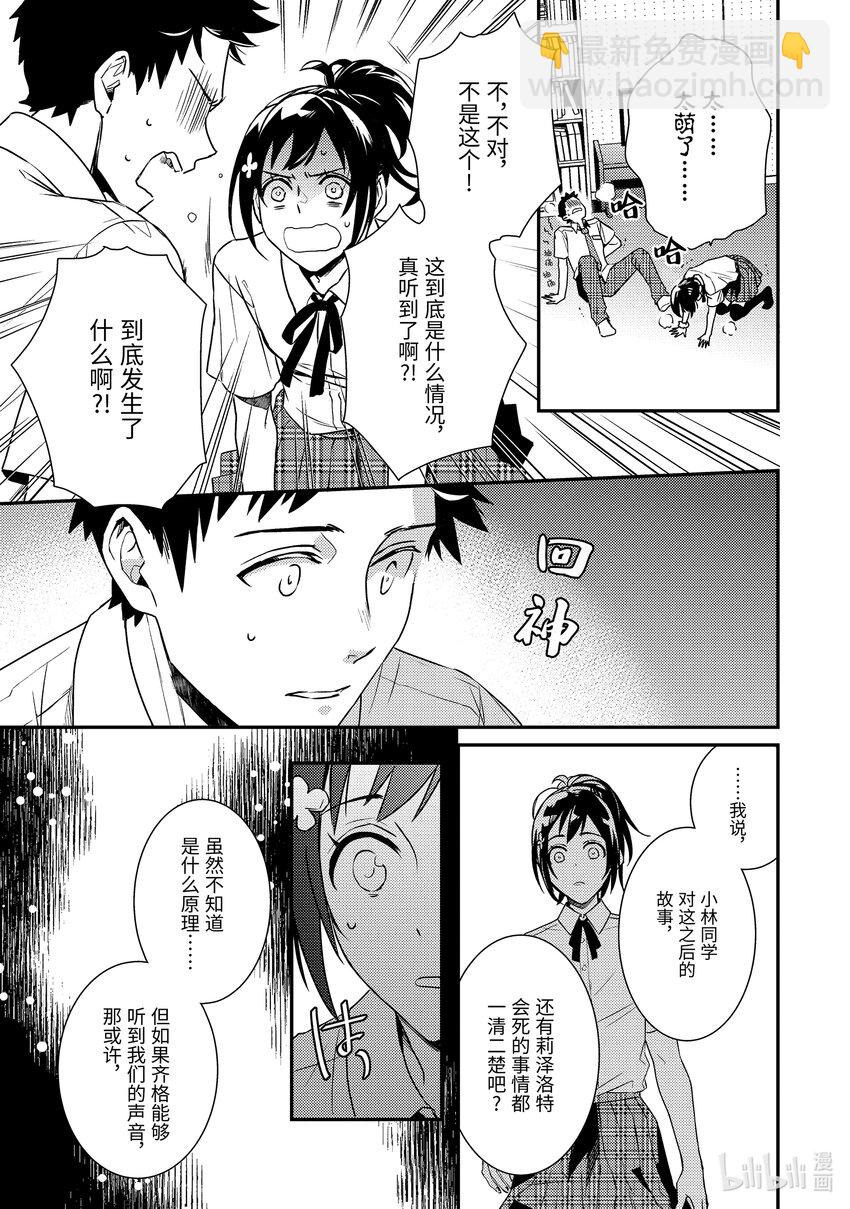 傲娇反派大小姐莉泽洛特与直播的远藤君和解说员小林 - 1 Chapter 1 - 第38张图