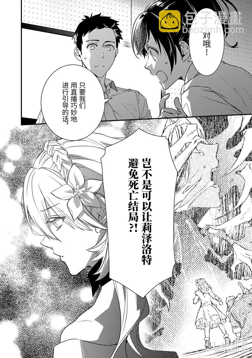 傲娇反派大小姐莉泽洛特与直播的远藤君和解说员小林 - 1 Chapter 1 - 第39张图