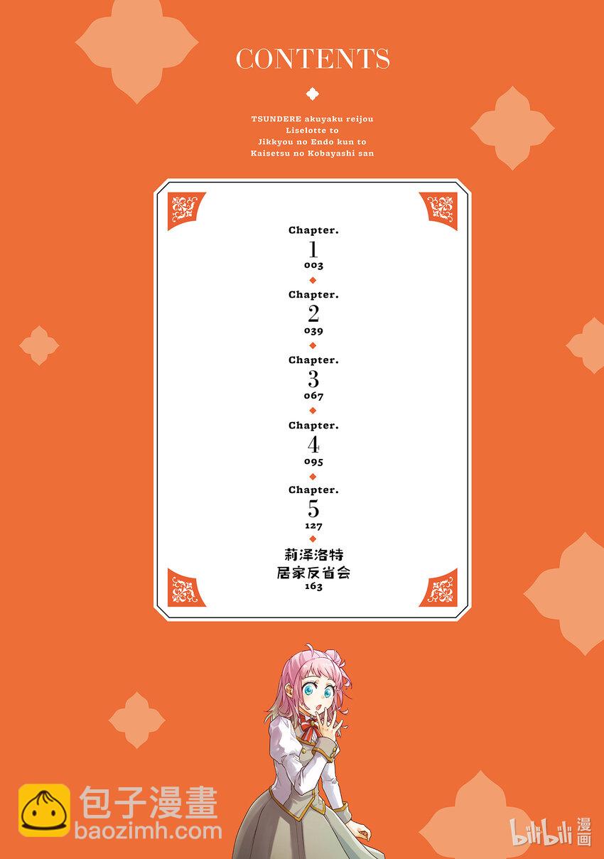 傲娇反派大小姐莉泽洛特与直播的远藤君和解说员小林 - 1 Chapter 1 - 第3张图