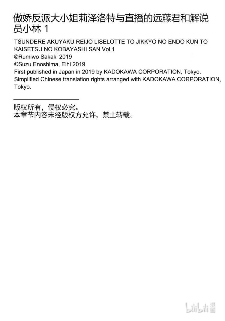 傲娇反派大小姐莉泽洛特与直播的远藤君和解说员小林 - 1 Chapter 1 - 第41张图