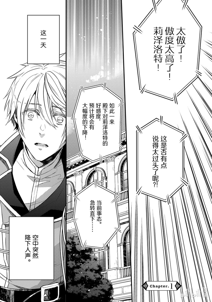 傲娇反派大小姐莉泽洛特与直播的远藤君和解说员小林 - 1 Chapter 1 - 第4张图