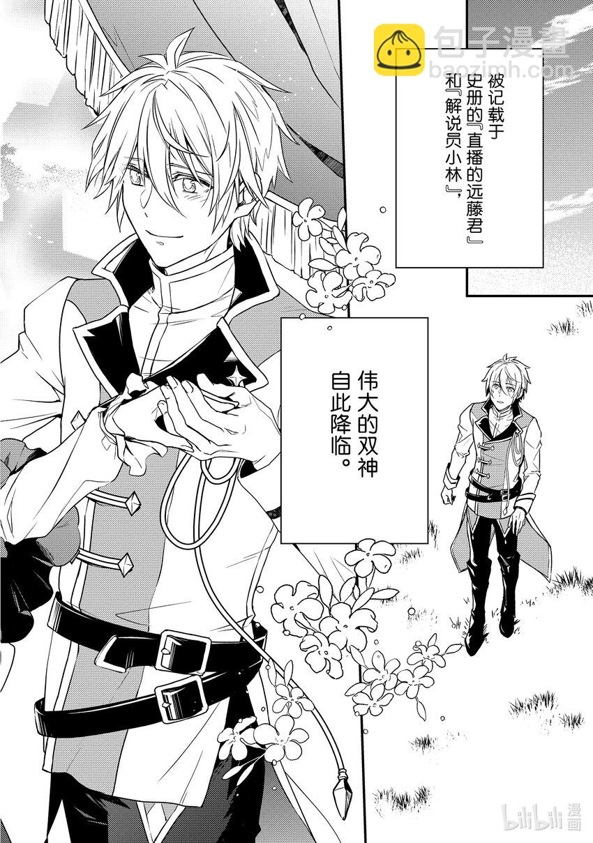 傲娇反派大小姐莉泽洛特与直播的远藤君和解说员小林 - 1 Chapter 1 - 第5张图