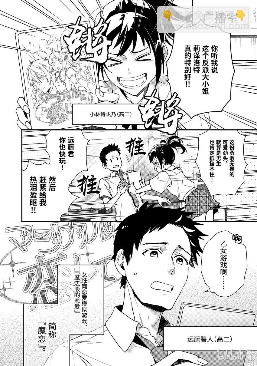 傲娇反派大小姐莉泽洛特与直播的远藤君和解说员小林 - 1 Chapter 1 - 第7张图