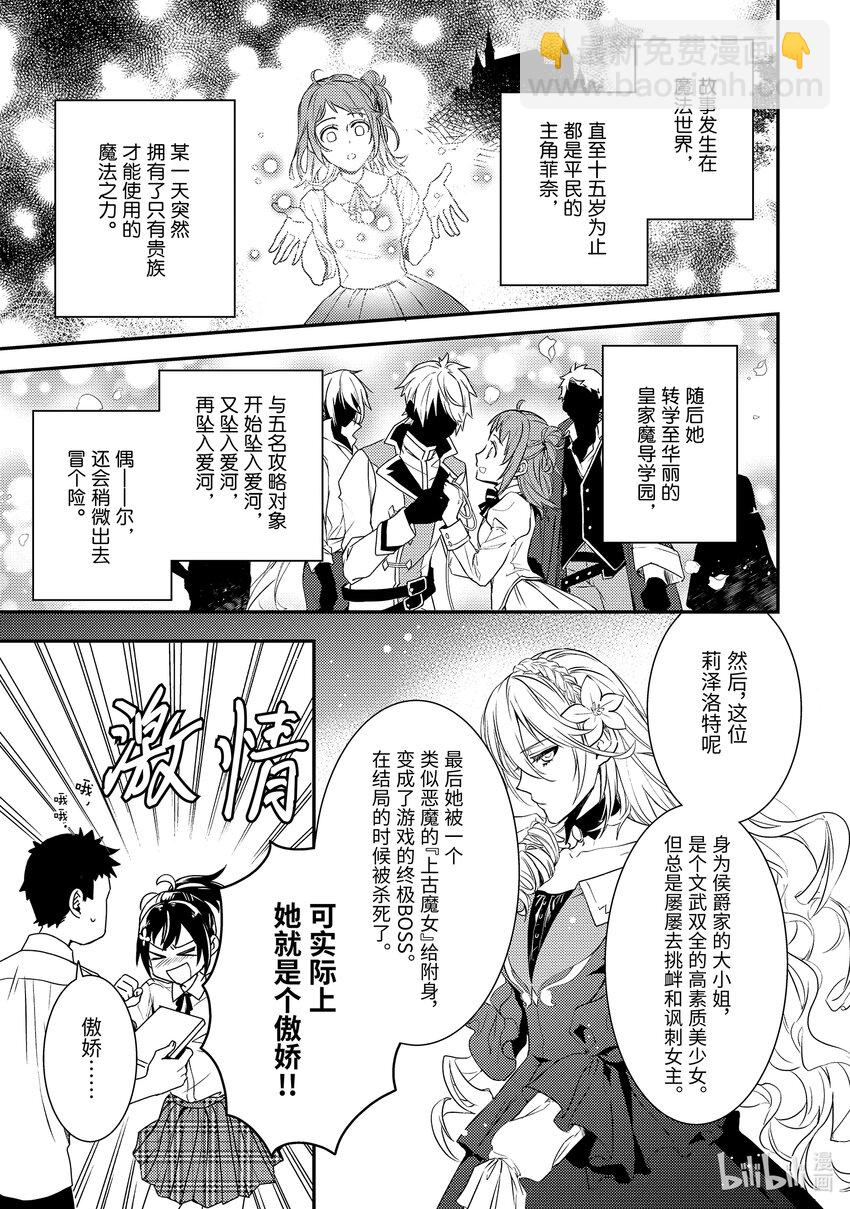 傲娇反派大小姐莉泽洛特与直播的远藤君和解说员小林 - 1 Chapter 1 - 第8张图