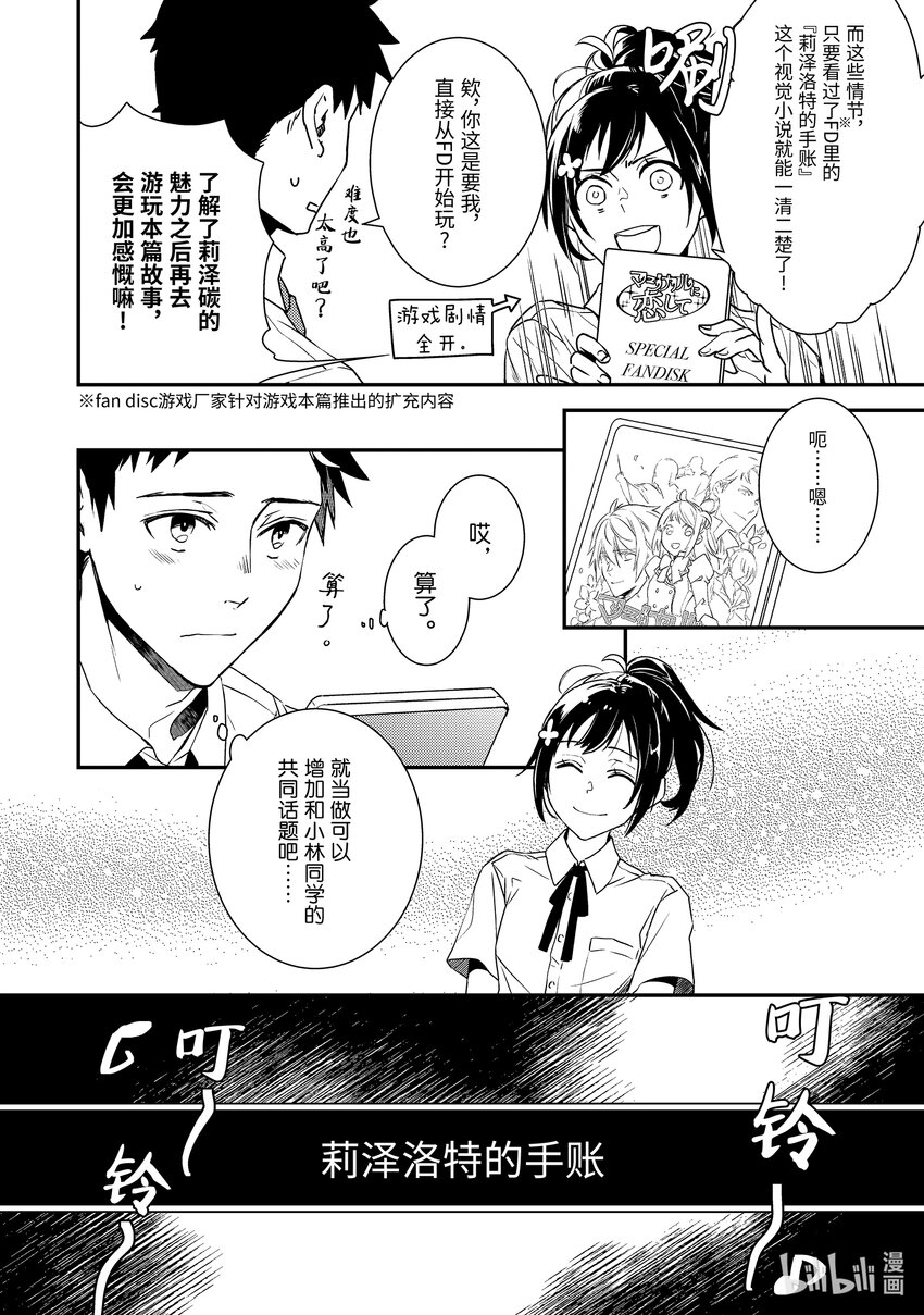 傲娇反派大小姐莉泽洛特与直播的远藤君和解说员小林 - 1 Chapter 1 - 第9张图