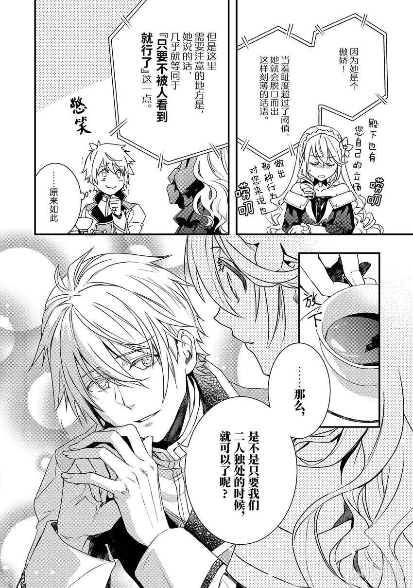 傲娇反派大小姐莉泽洛特与直播的远藤君和解说员小林 - 3 Chapter 3 - 第10张图