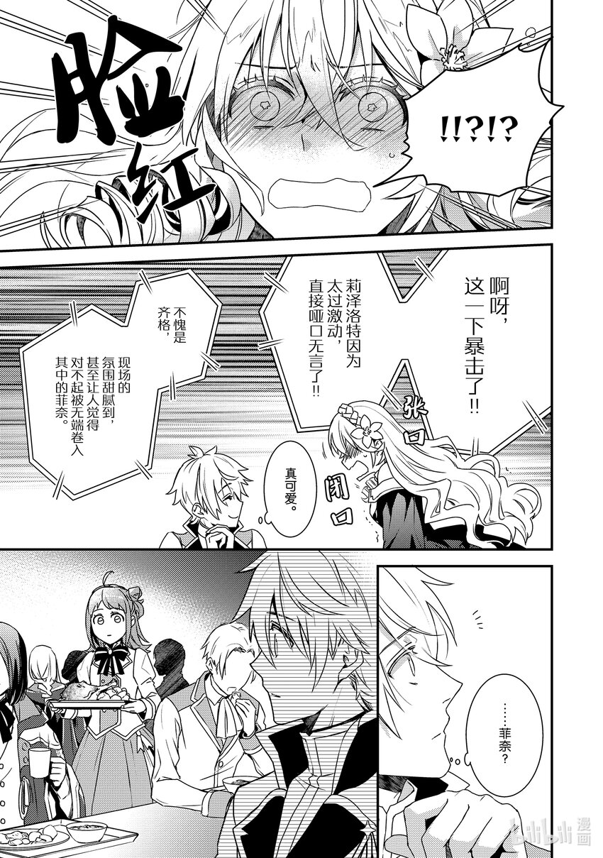 傲娇反派大小姐莉泽洛特与直播的远藤君和解说员小林 - 3 Chapter 3 - 第11张图