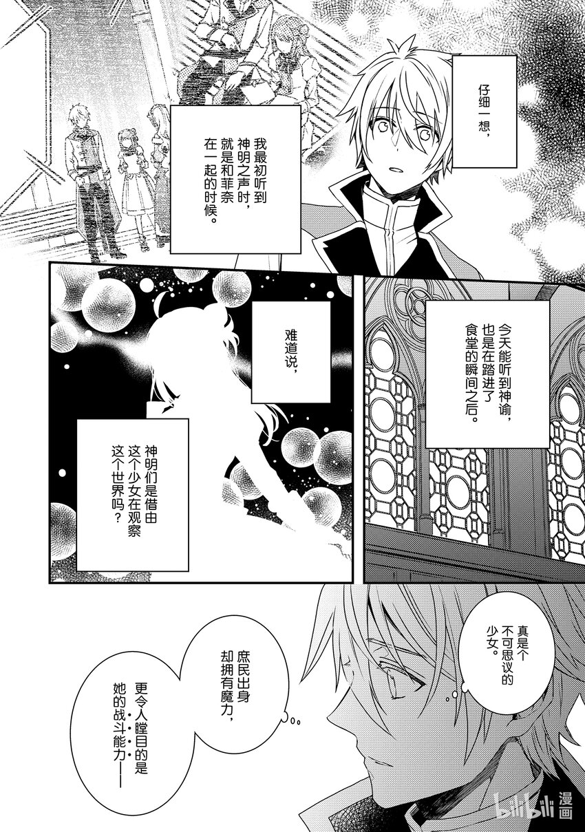 傲娇反派大小姐莉泽洛特与直播的远藤君和解说员小林 - 3 Chapter 3 - 第12张图