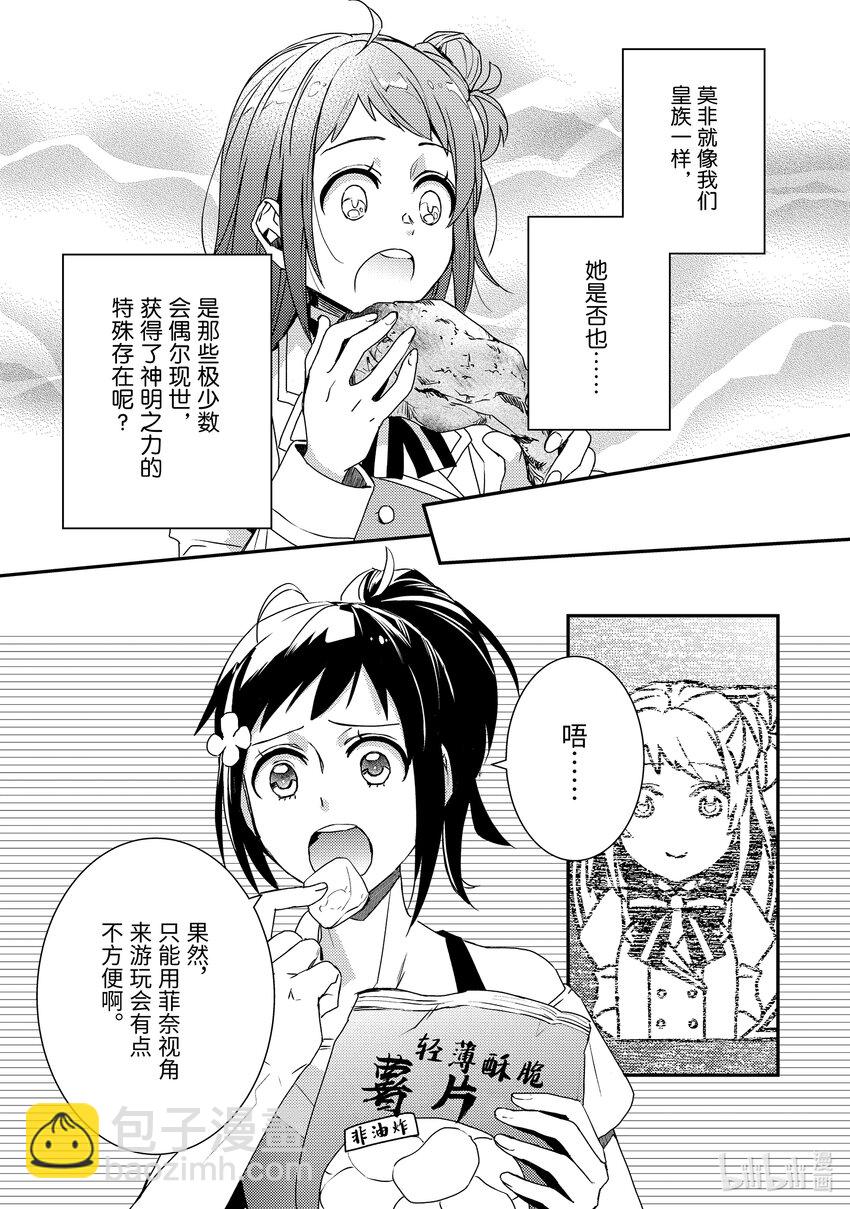 傲娇反派大小姐莉泽洛特与直播的远藤君和解说员小林 - 3 Chapter 3 - 第13张图