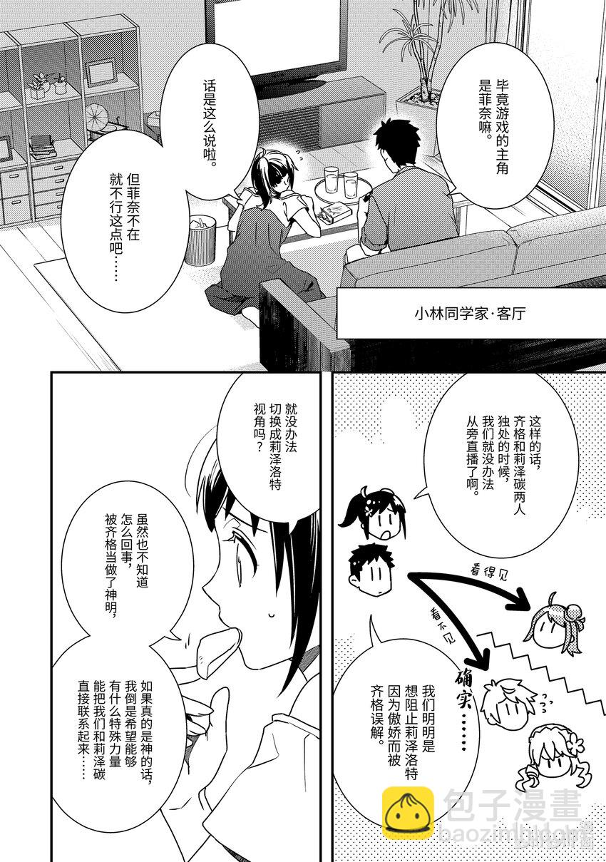 傲娇反派大小姐莉泽洛特与直播的远藤君和解说员小林 - 3 Chapter 3 - 第14张图