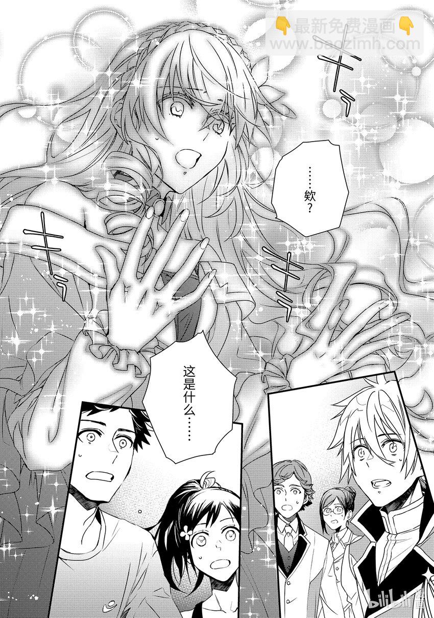 傲娇反派大小姐莉泽洛特与直播的远藤君和解说员小林 - 3 Chapter 3 - 第16张图