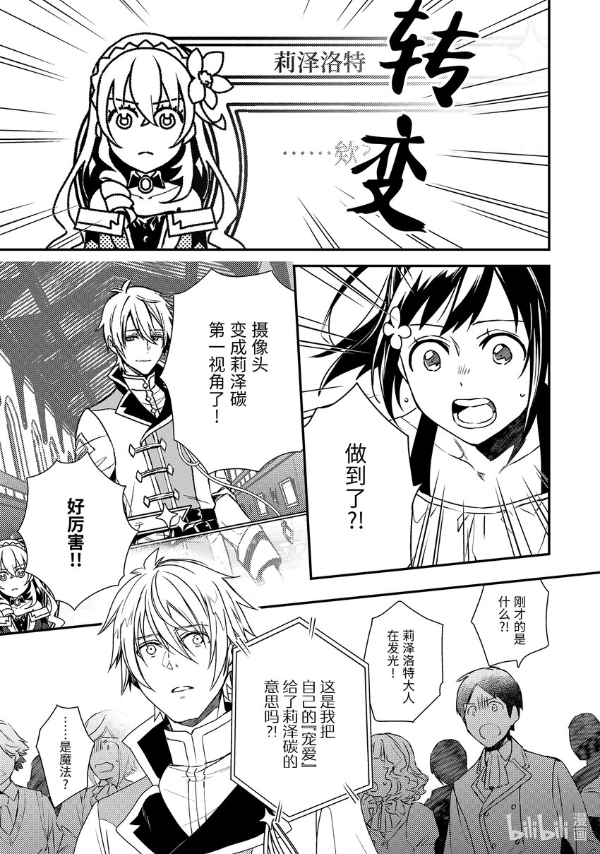 傲娇反派大小姐莉泽洛特与直播的远藤君和解说员小林 - 3 Chapter 3 - 第17张图